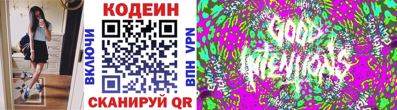 Codein напиток Lean (лин)  Полесск 